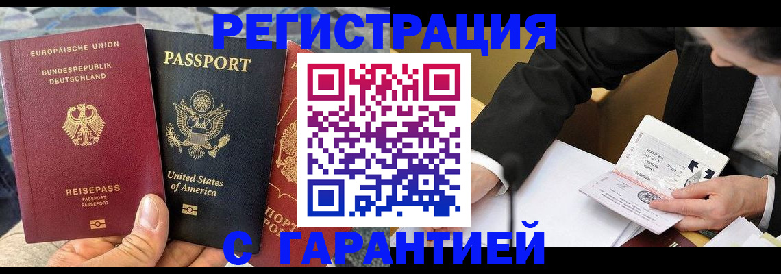 временная регистрация 2025 в Котовске